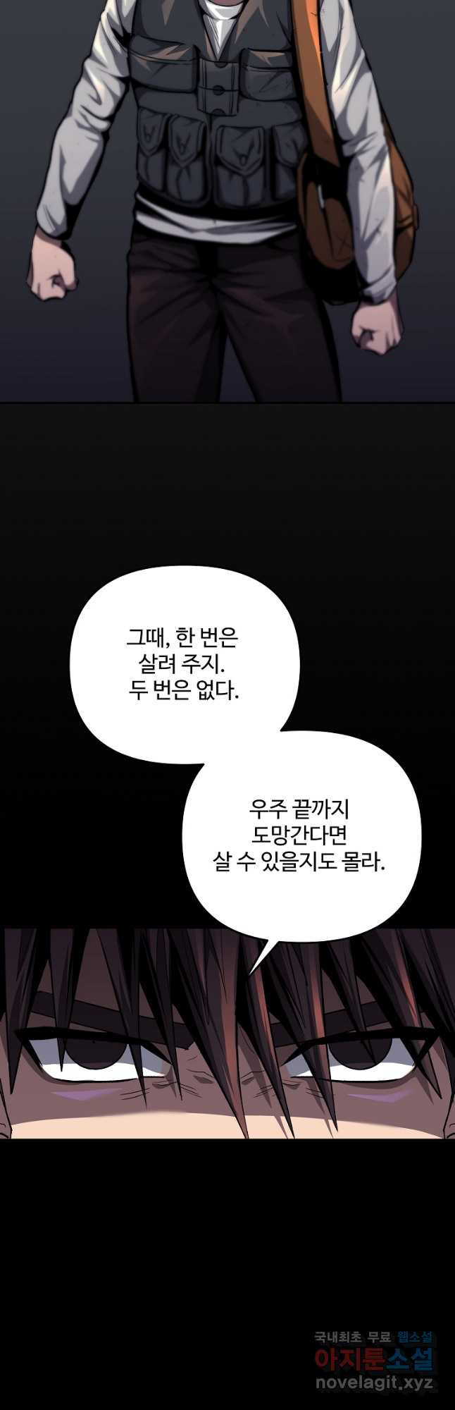 신을 죽이러 갑니다 47화 - 웹툰 이미지 8