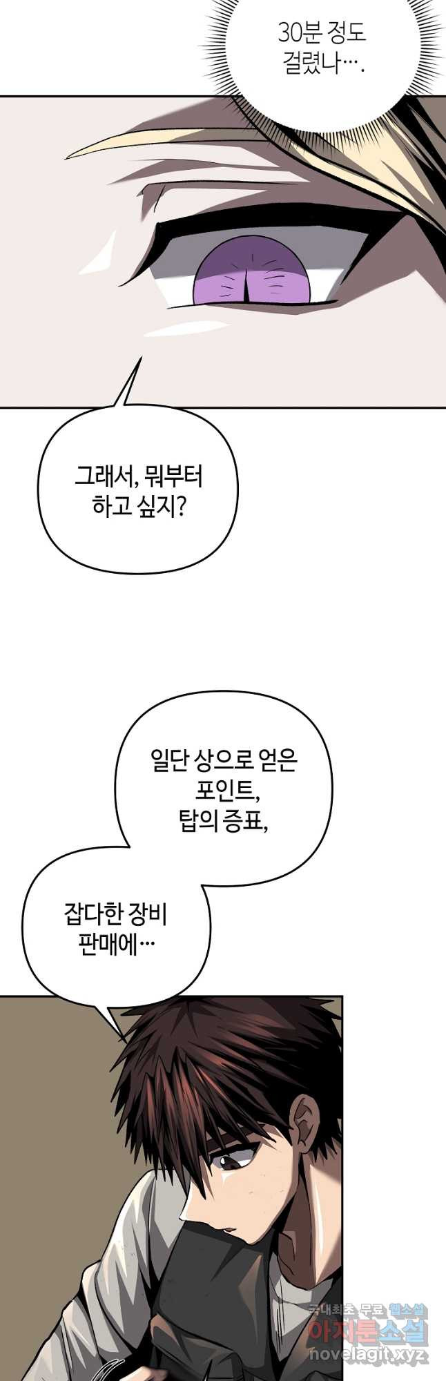 신을 죽이러 갑니다 47화 - 웹툰 이미지 33