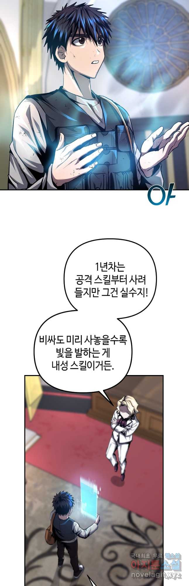 신을 죽이러 갑니다 47화 - 웹툰 이미지 42