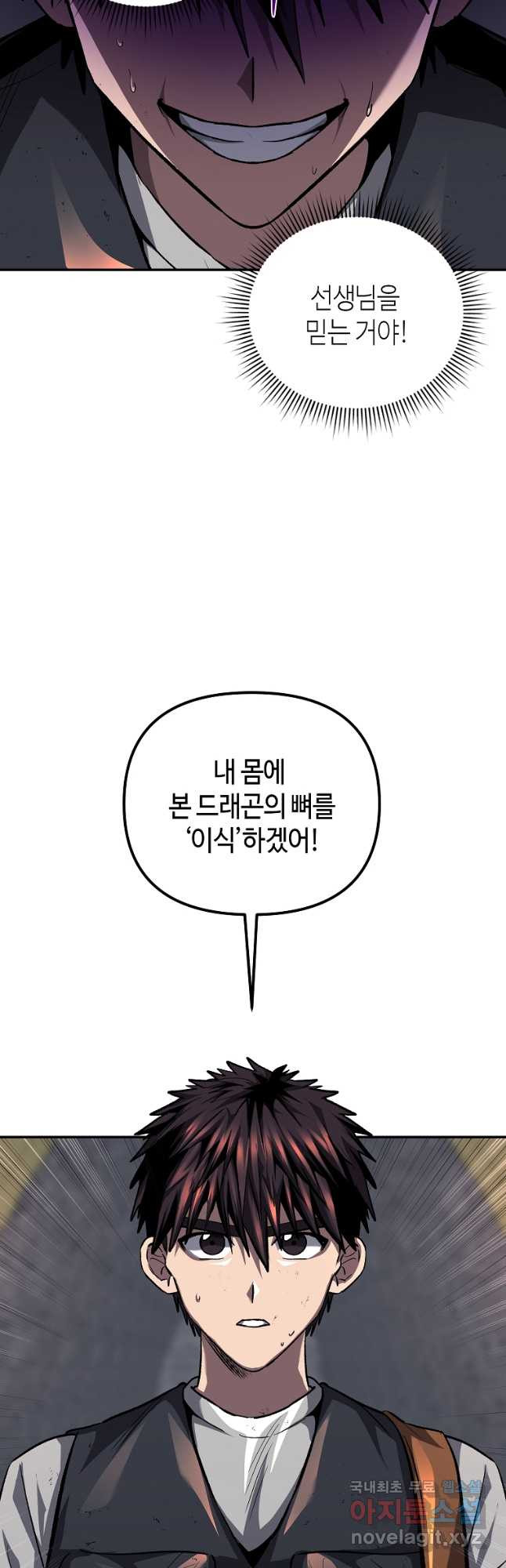 신을 죽이러 갑니다 47화 - 웹툰 이미지 44