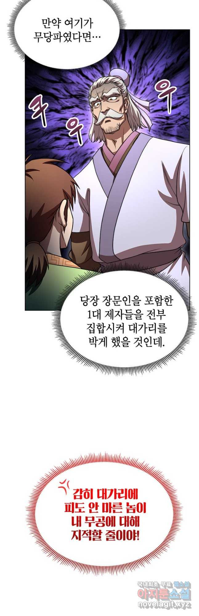 남궁세가 막내공자 27화 - 웹툰 이미지 4