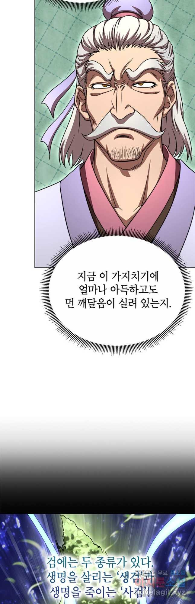 남궁세가 막내공자 27화 - 웹툰 이미지 13