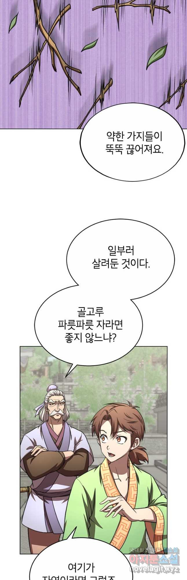 남궁세가 막내공자 27화 - 웹툰 이미지 18