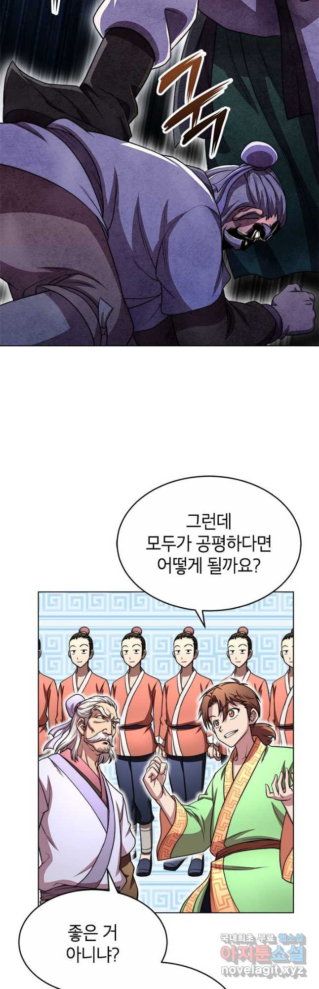 남궁세가 막내공자 27화 - 웹툰 이미지 24