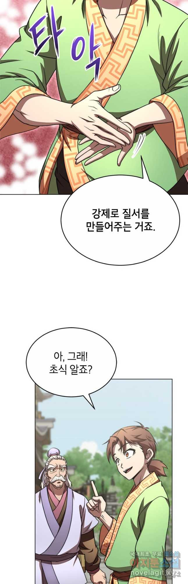 남궁세가 막내공자 27화 - 웹툰 이미지 28