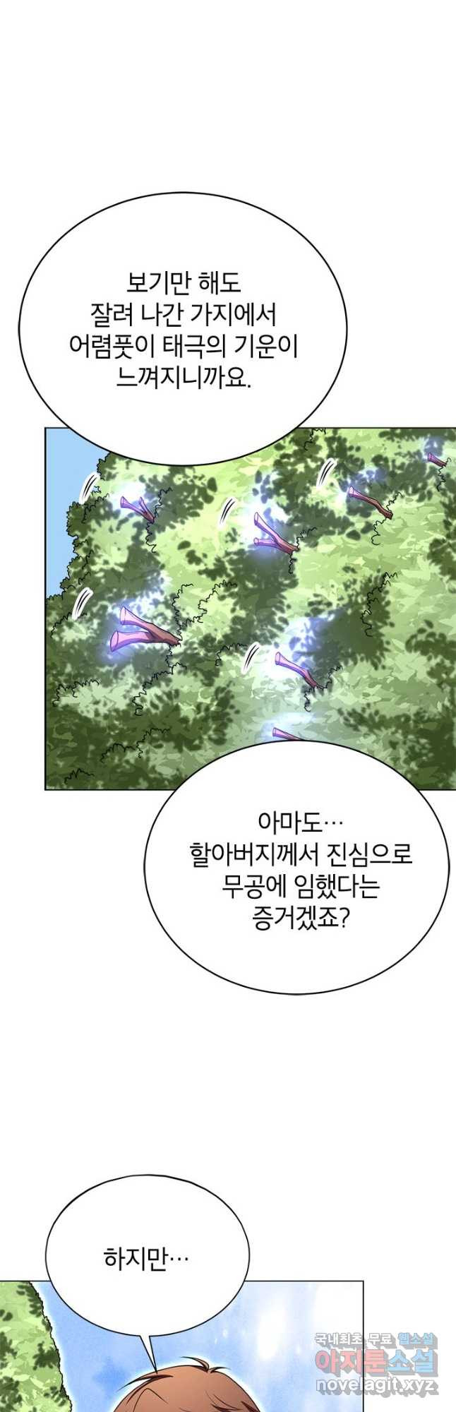 남궁세가 막내공자 27화 - 웹툰 이미지 38