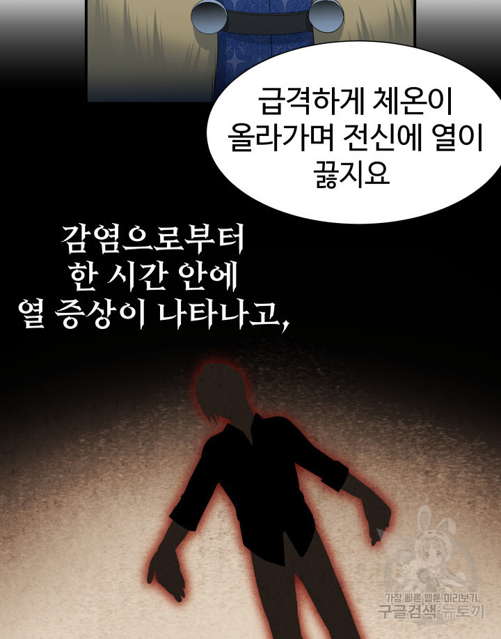 시한부 악녀가 복수하는 방법 59화 - 웹툰 이미지 39