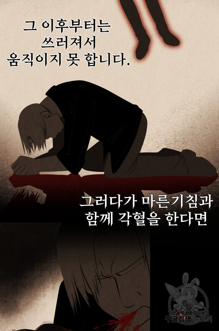 시한부 악녀가 복수하는 방법 59화 - 웹툰 이미지 40