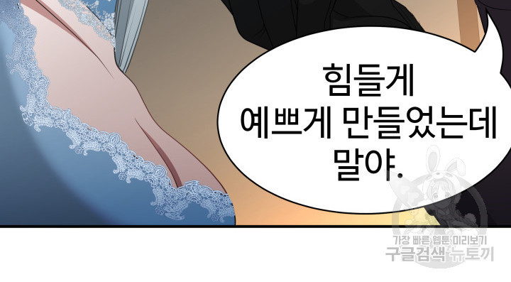 시한부 악녀가 복수하는 방법 59화 - 웹툰 이미지 54