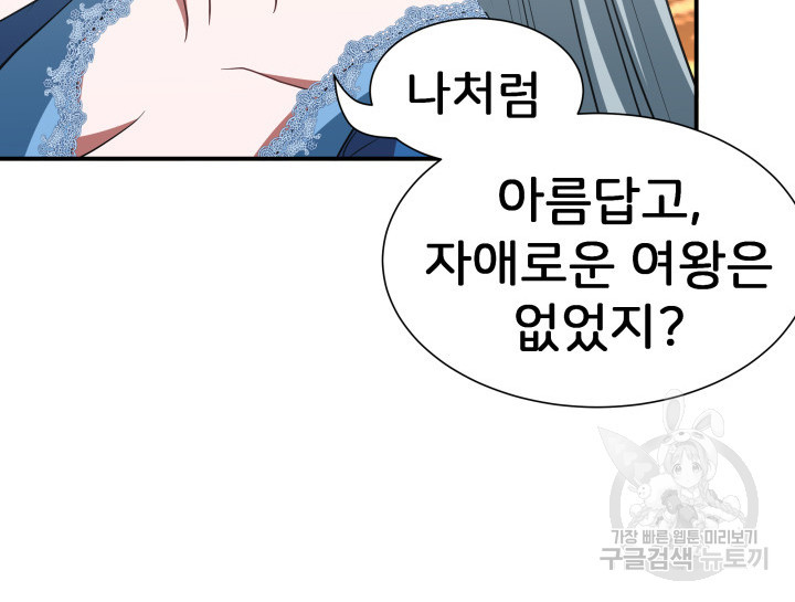 시한부 악녀가 복수하는 방법 59화 - 웹툰 이미지 58