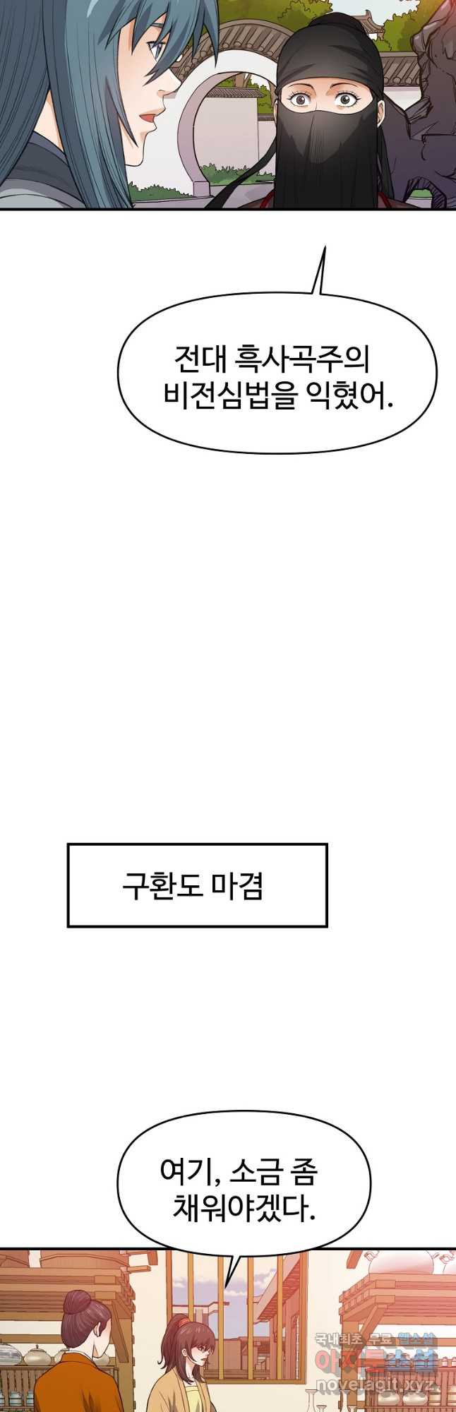 천하제일살수 79화 - 웹툰 이미지 29