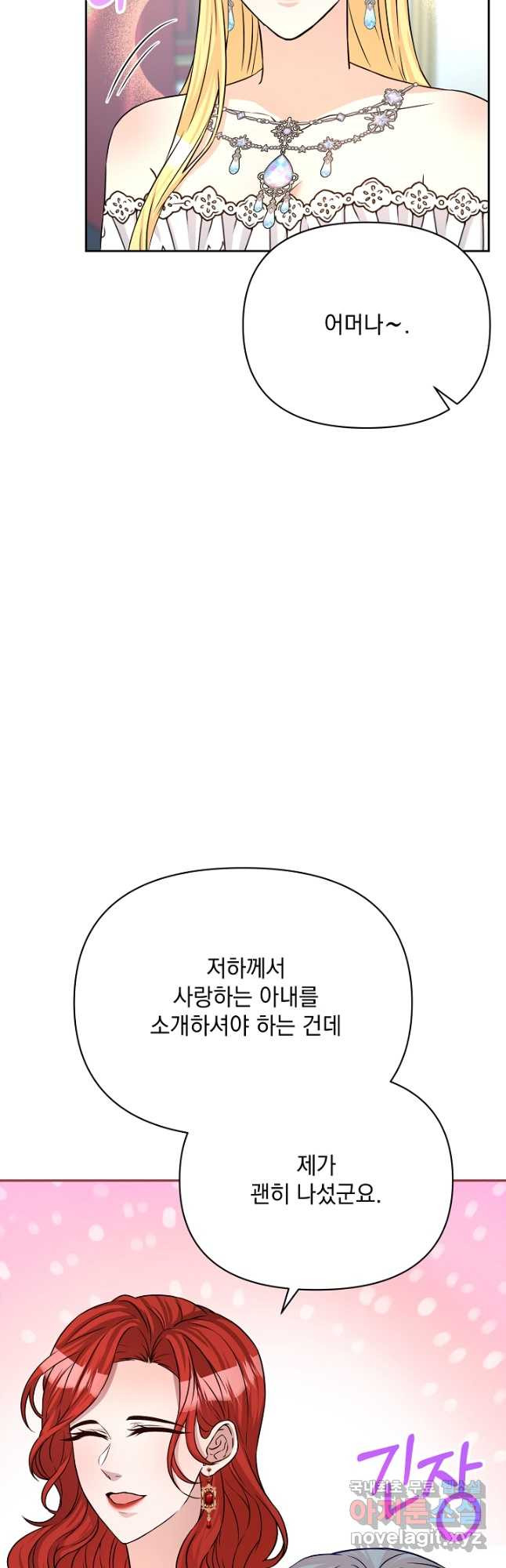 레이디 에디타 23화 - 웹툰 이미지 44