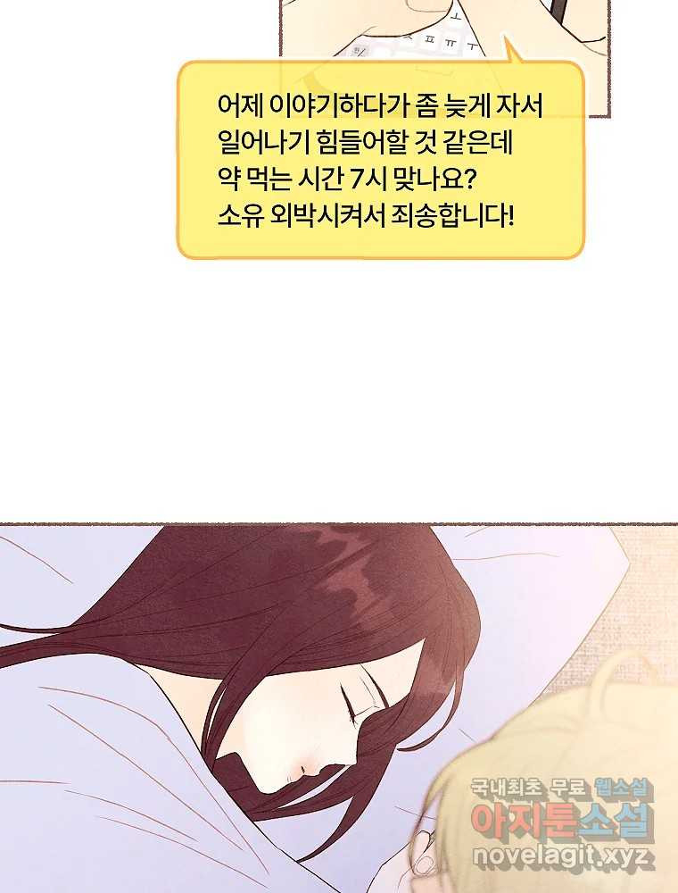 사랑하는 존재 청춘기 12화 - 웹툰 이미지 6