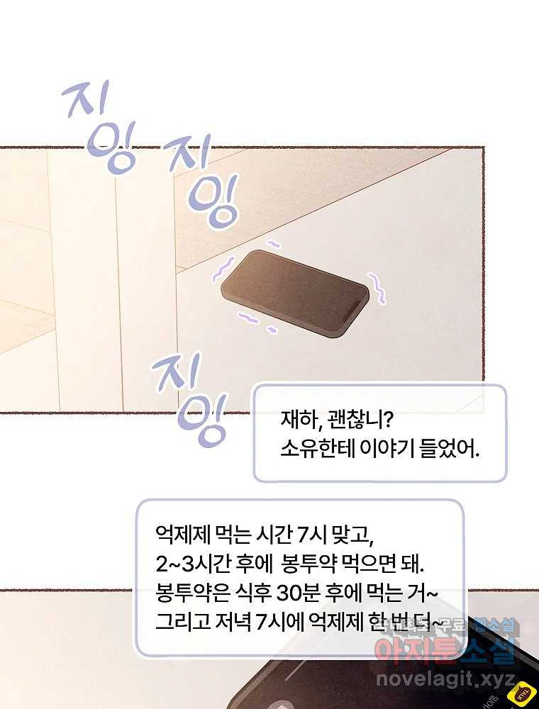 사랑하는 존재 청춘기 12화 - 웹툰 이미지 21