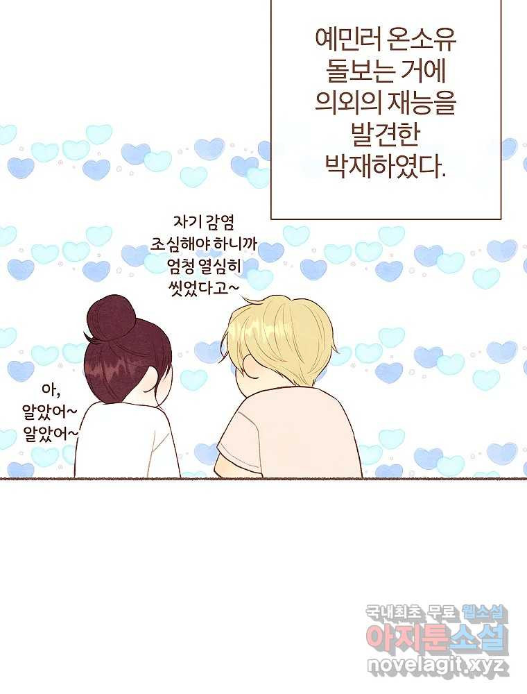 사랑하는 존재 청춘기 12화 - 웹툰 이미지 45