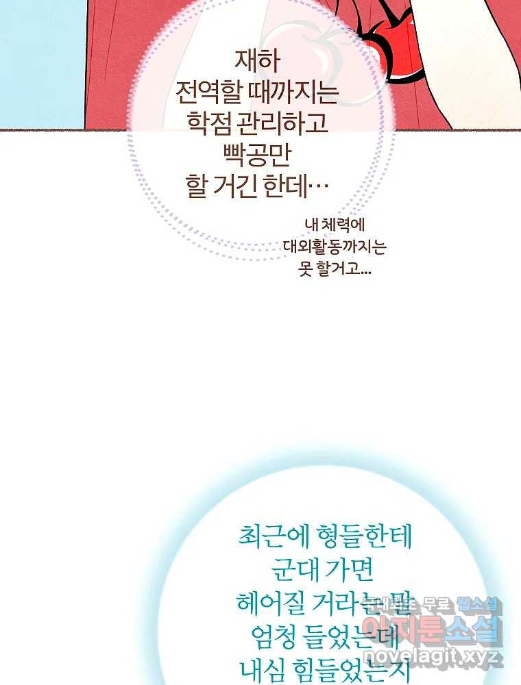 사랑하는 존재 청춘기 12화 - 웹툰 이미지 52