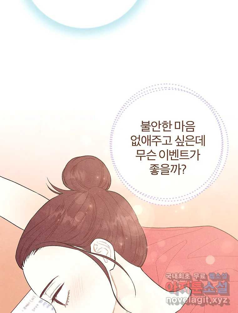 사랑하는 존재 청춘기 12화 - 웹툰 이미지 54