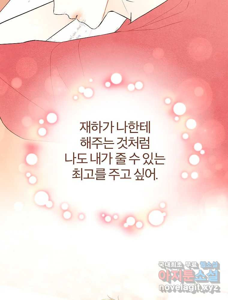 사랑하는 존재 청춘기 12화 - 웹툰 이미지 55