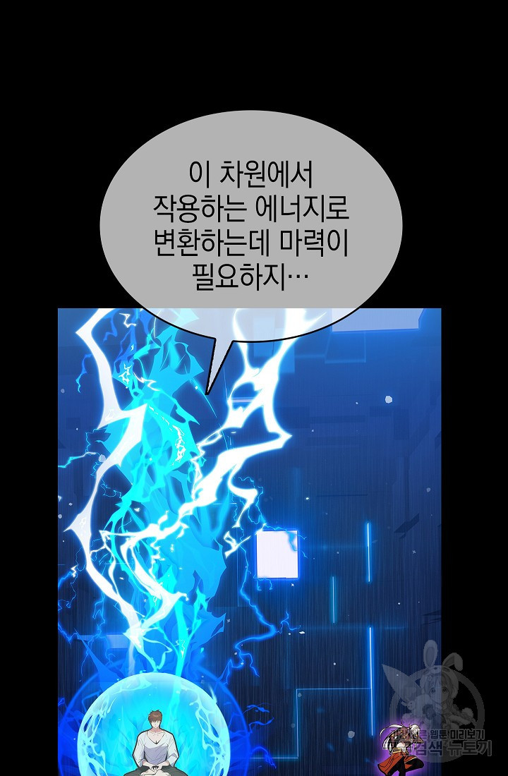 낙인의 플레인워커 58화 - 웹툰 이미지 44