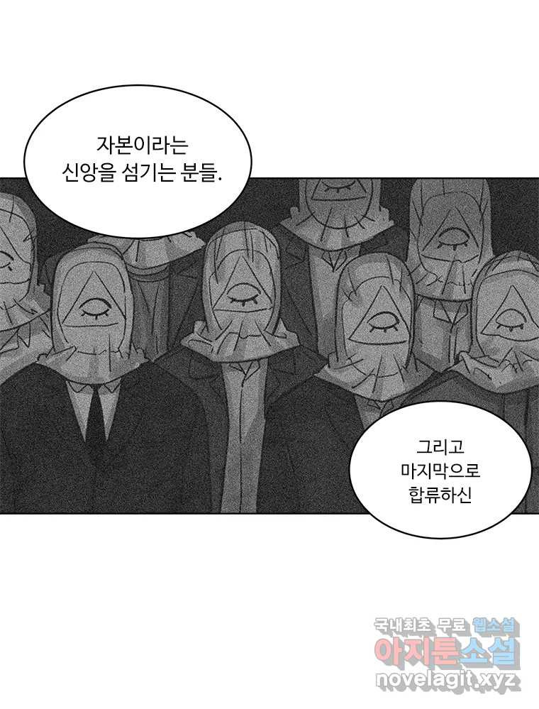 화폐개혁 방코르편 4화 - 웹툰 이미지 26