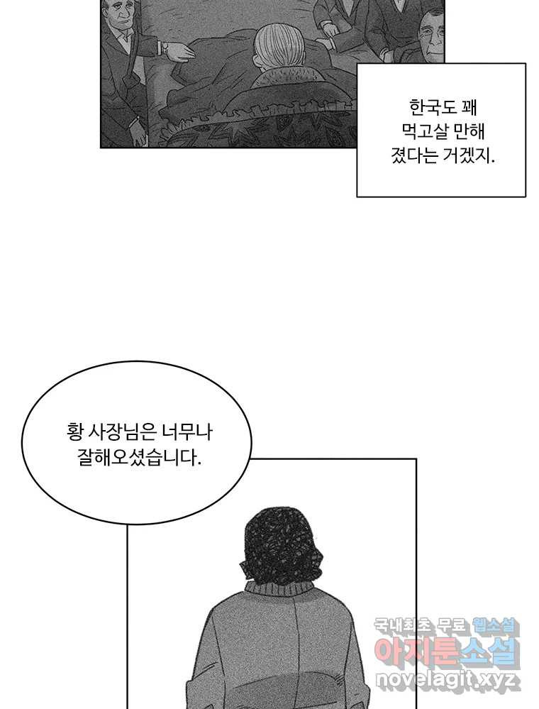 화폐개혁 방코르편 4화 - 웹툰 이미지 30