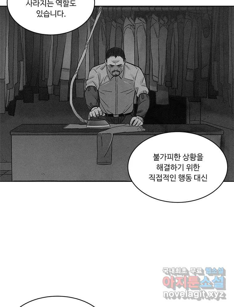 화폐개혁 방코르편 4화 - 웹툰 이미지 45