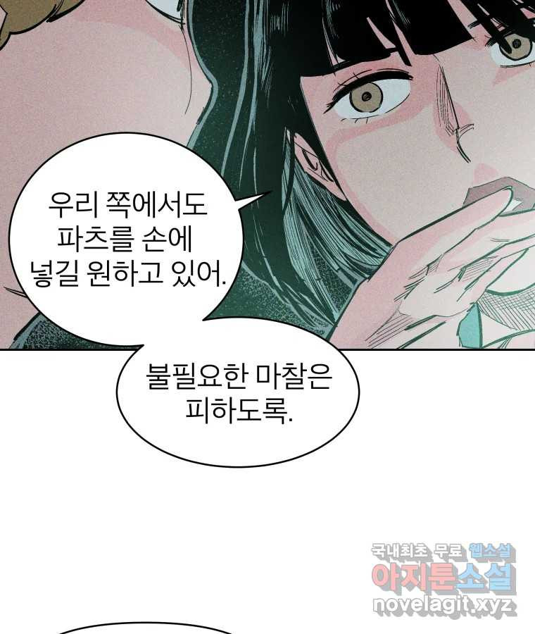 타락도시 35화 던전 레이드 (1) - 웹툰 이미지 51