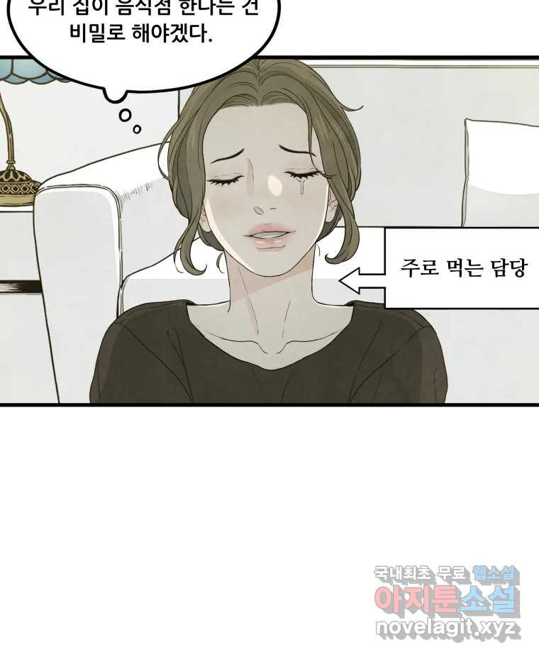 바다의 그림자 044 - 웹툰 이미지 57