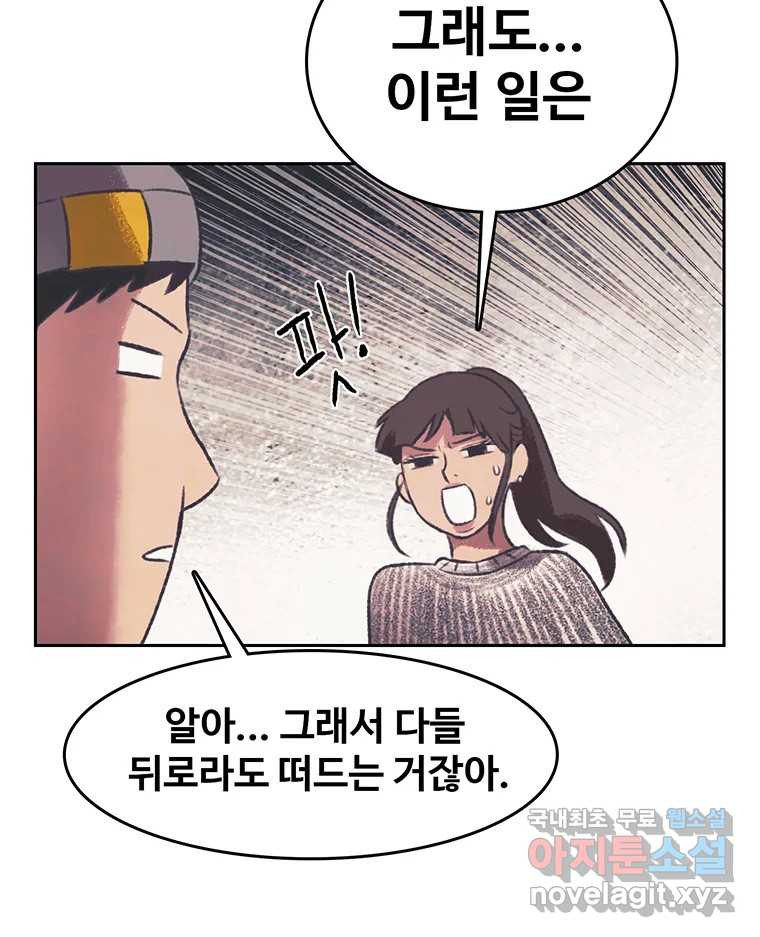 대선비쇼에 어서오세요! 136화 - 웹툰 이미지 13