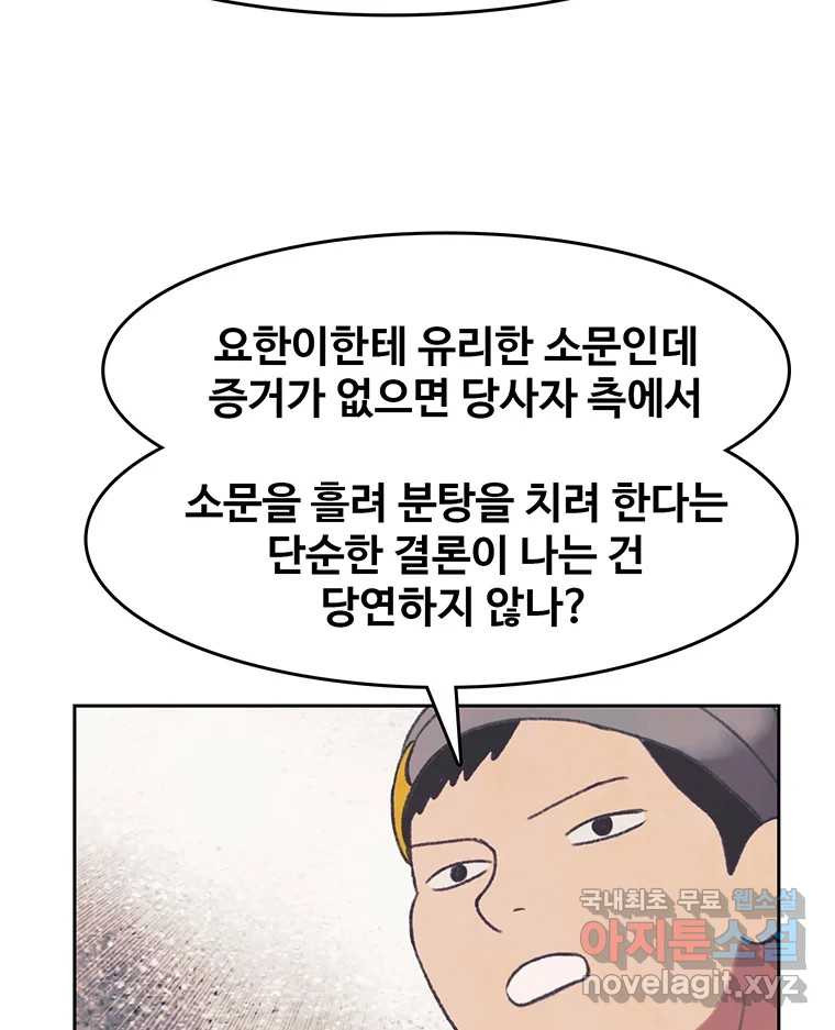 대선비쇼에 어서오세요! 136화 - 웹툰 이미지 15