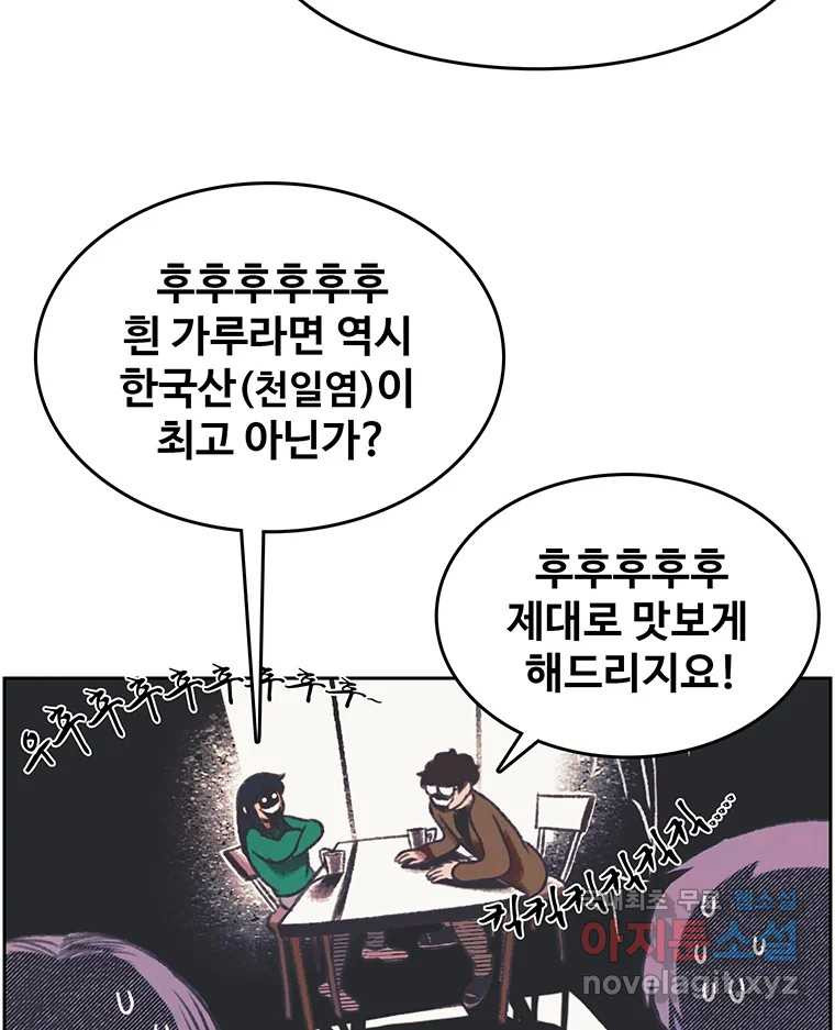 대선비쇼에 어서오세요! 136화 - 웹툰 이미지 47