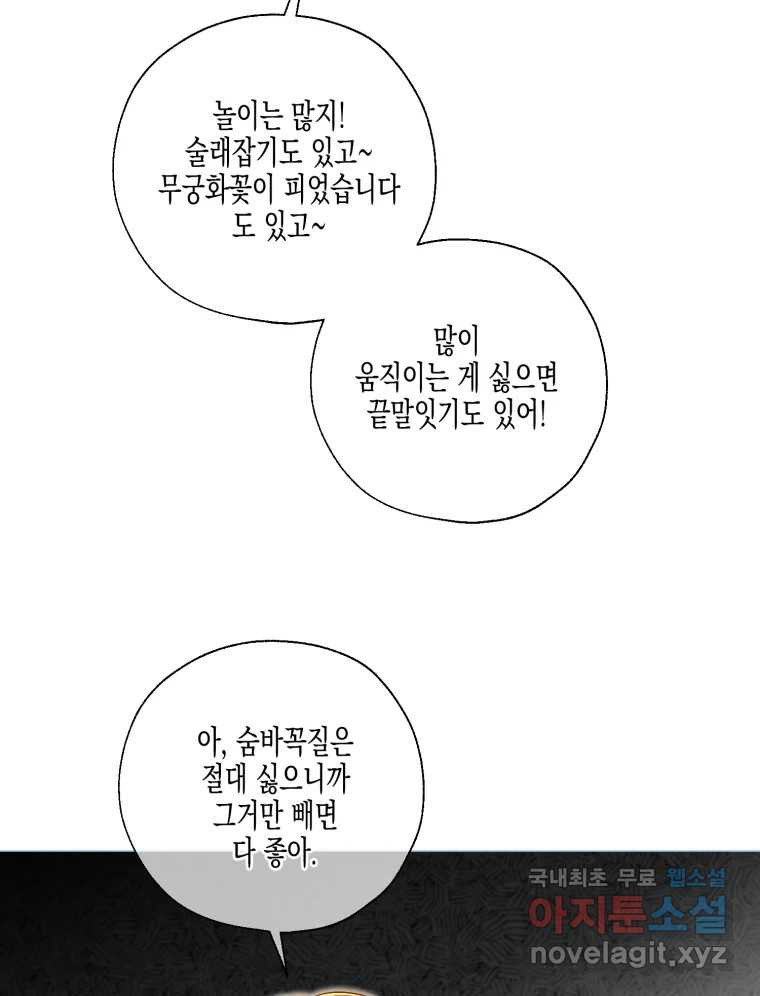 너를 만나다 127화 - 웹툰 이미지 15