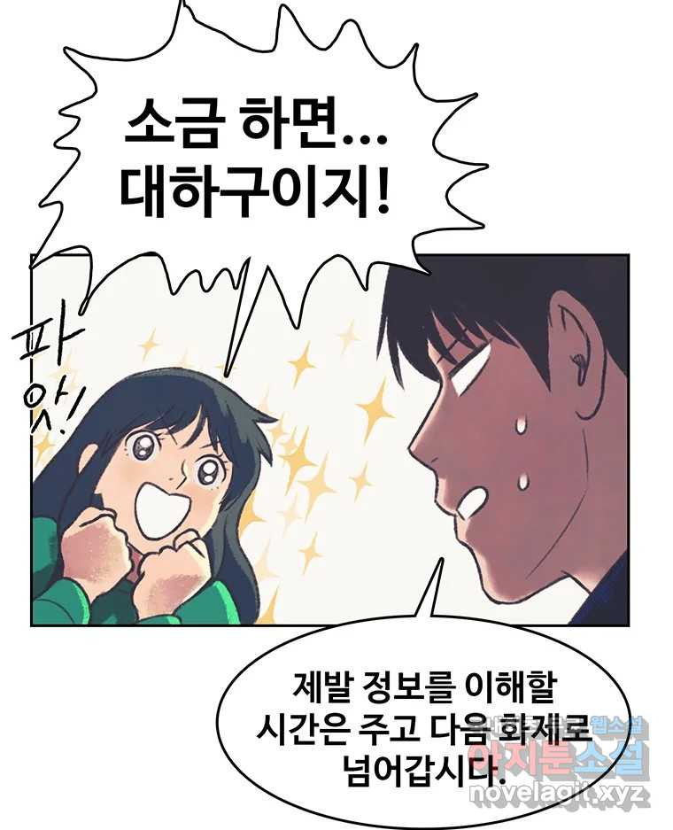 대선비쇼에 어서오세요! 136화 - 웹툰 이미지 52