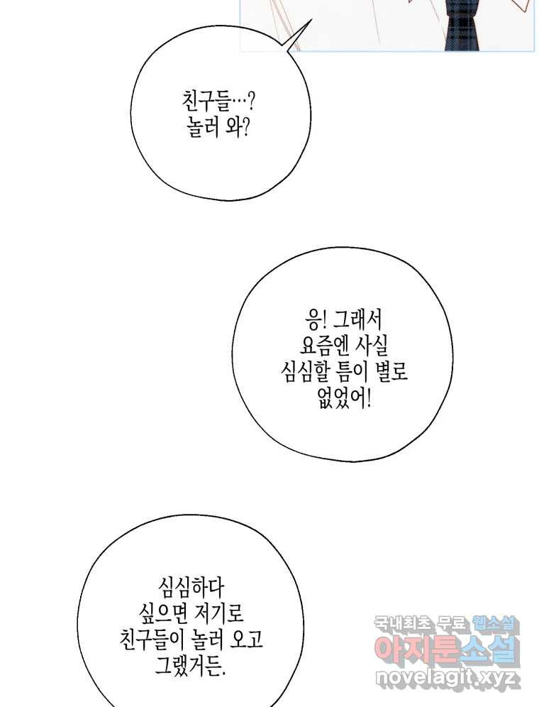 너를 만나다 127화 - 웹툰 이미지 22