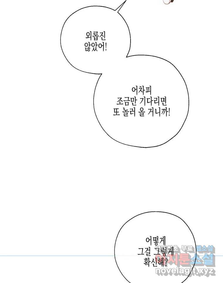 너를 만나다 127화 - 웹툰 이미지 29