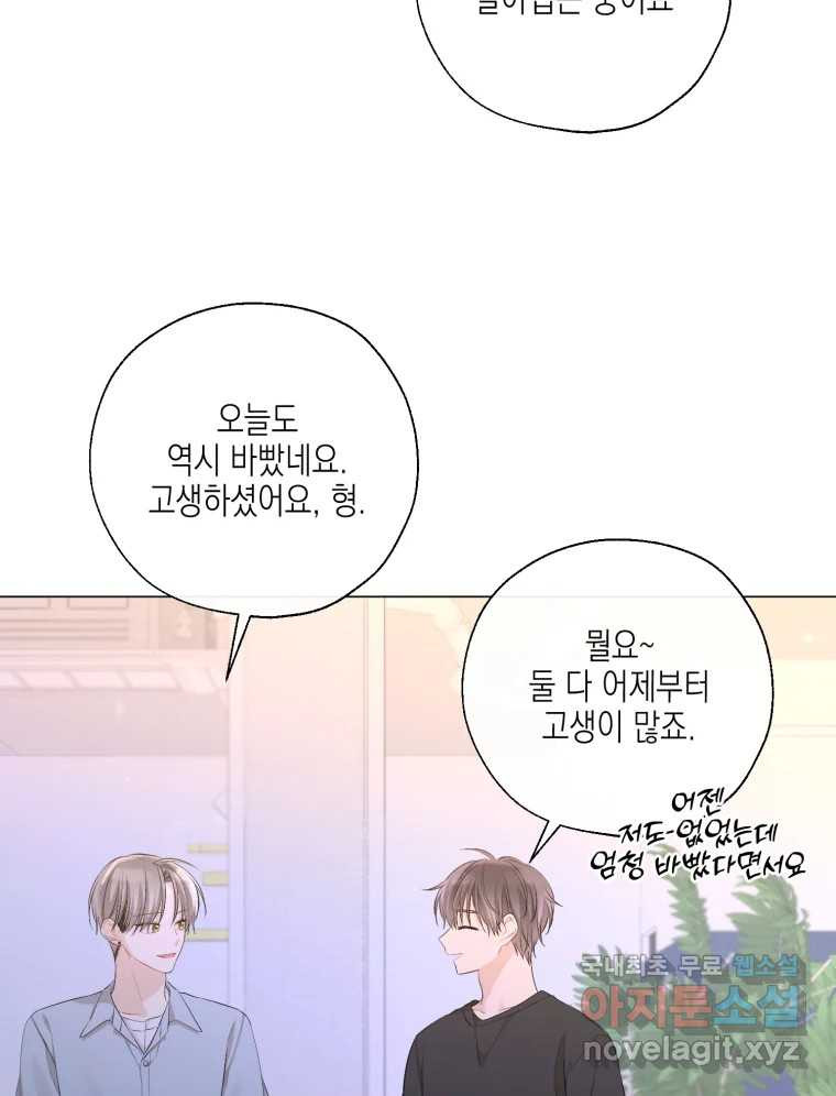 너를 만나다 127화 - 웹툰 이미지 109