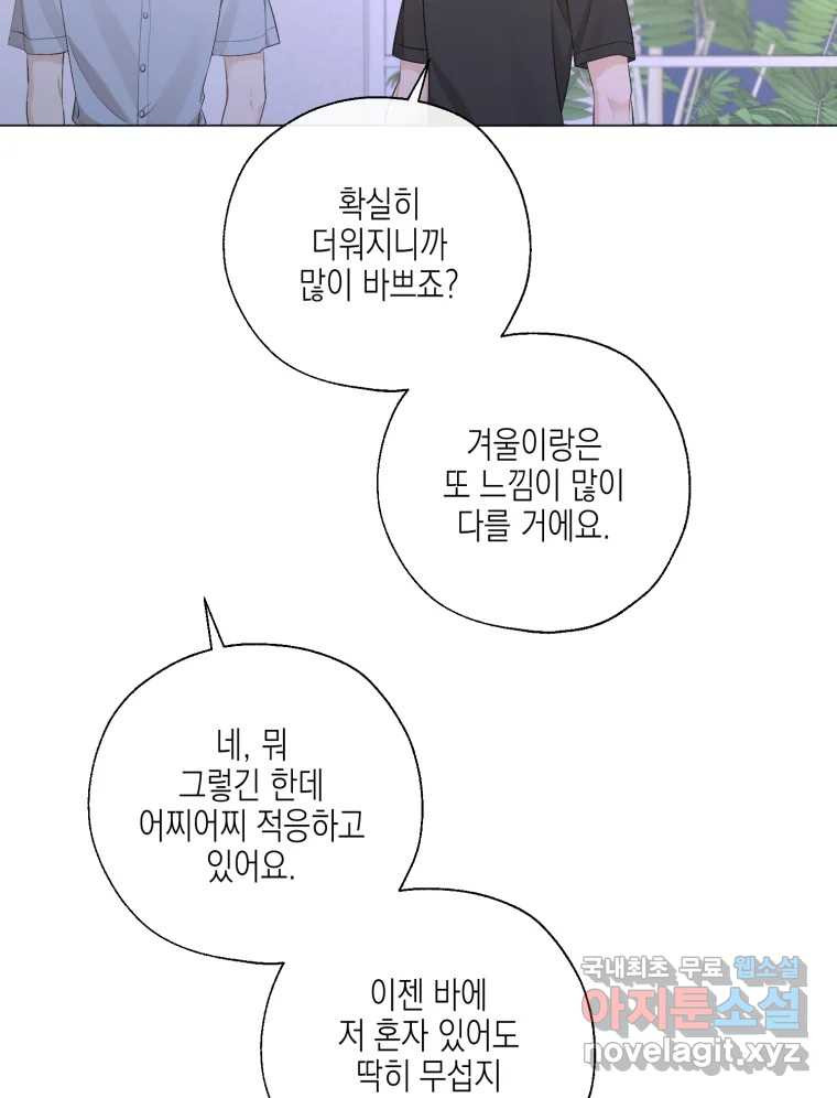 너를 만나다 127화 - 웹툰 이미지 110