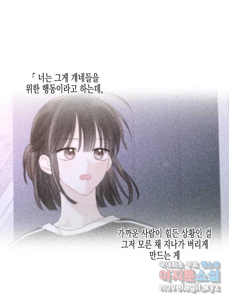 너를 만나다 127화 - 웹툰 이미지 124