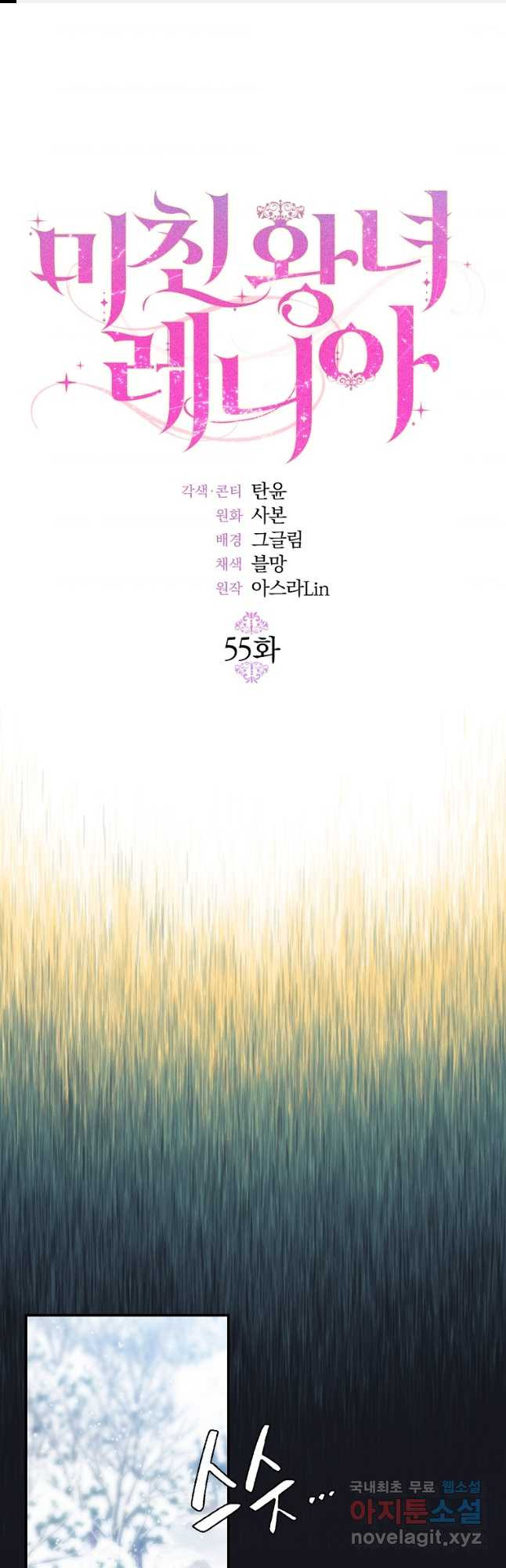 미친 왕녀 레니아 55화 - 웹툰 이미지 1