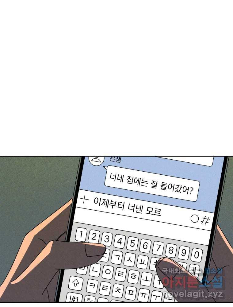 낙원씨네마 33화 - 웹툰 이미지 2