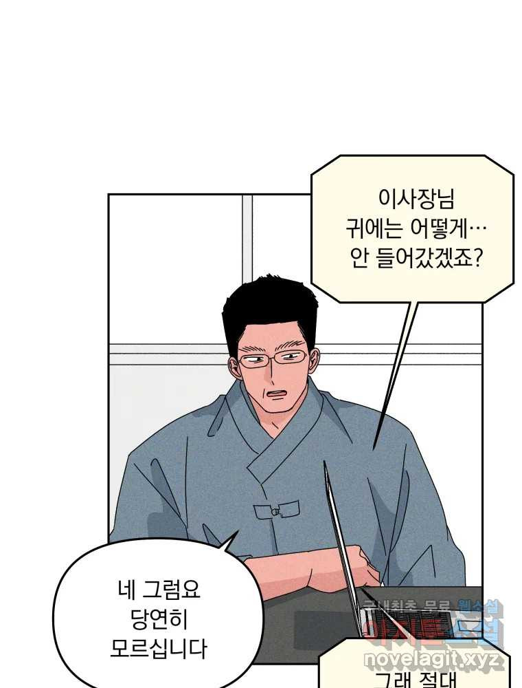 낙원씨네마 33화 - 웹툰 이미지 36