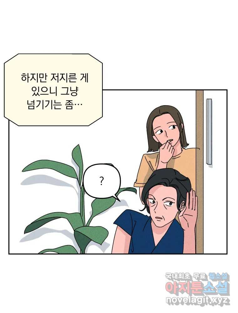 낙원씨네마 33화 - 웹툰 이미지 54