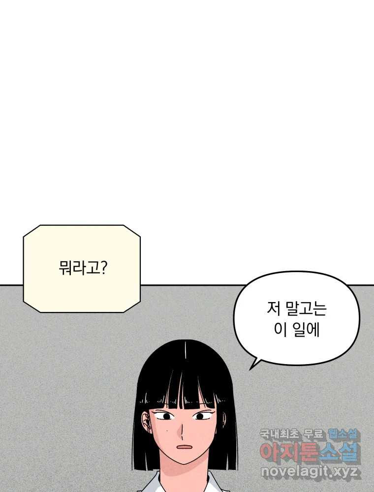 낙원씨네마 33화 - 웹툰 이미지 66