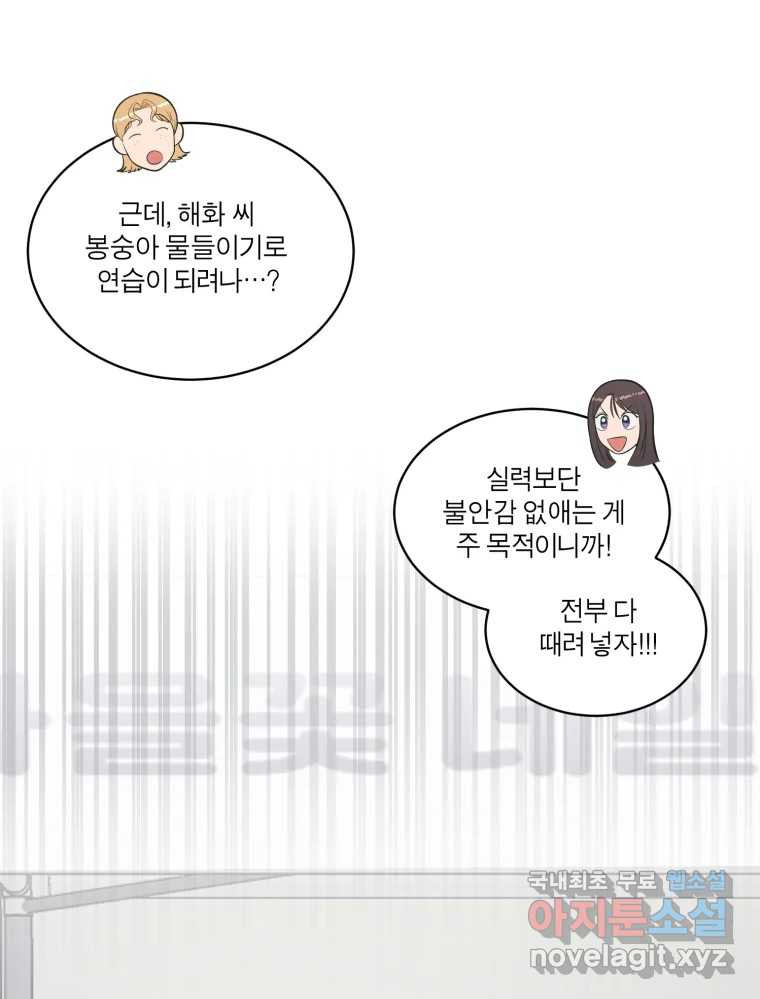 그녀의 앵무새 119화 아슬아슬한 지점 - 웹툰 이미지 17