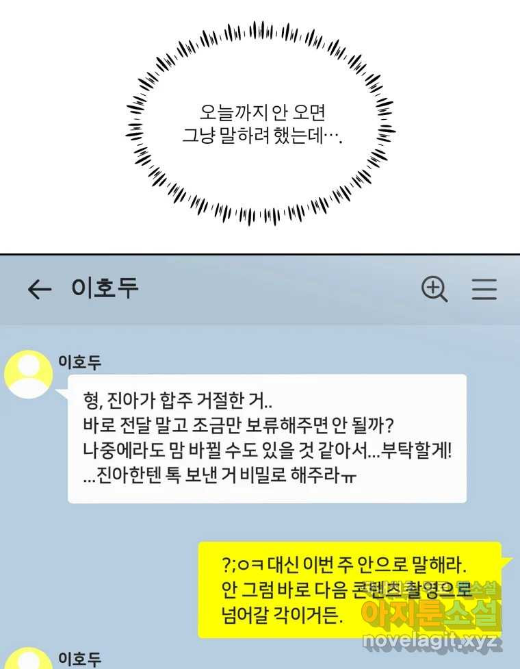 그녀의 앵무새 119화 아슬아슬한 지점 - 웹툰 이미지 157