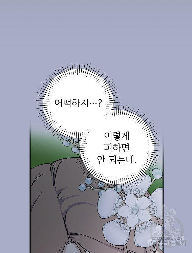 능력 있는 시녀님 69화 - 웹툰 이미지 76