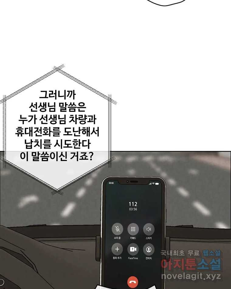 신랑이 사라졌다 84화 혁명 - 웹툰 이미지 4