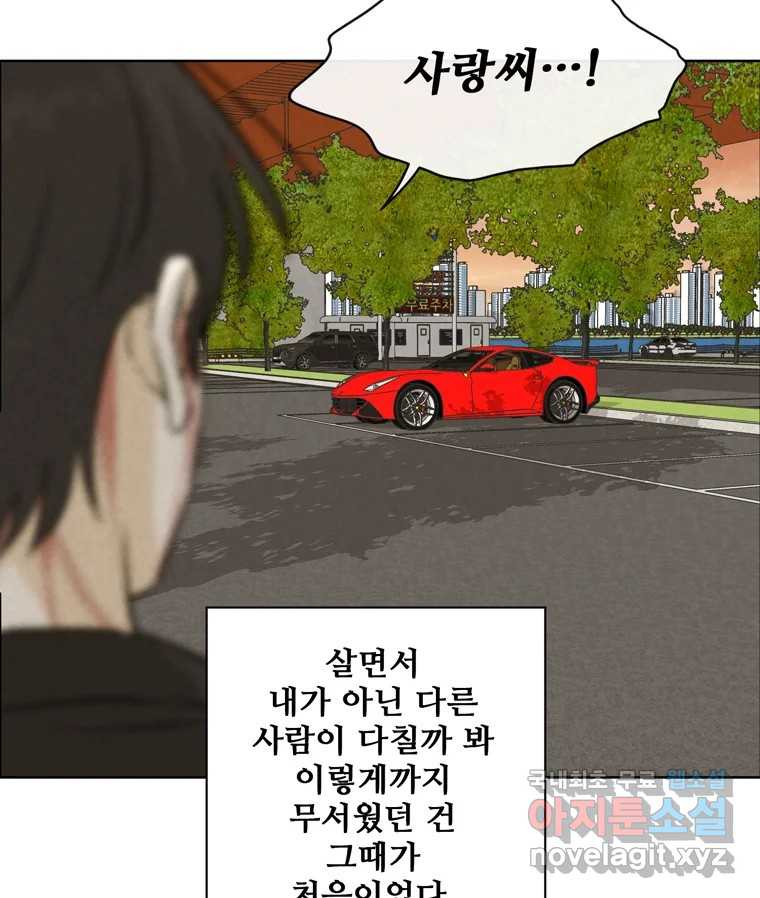 신랑이 사라졌다 84화 혁명 - 웹툰 이미지 28