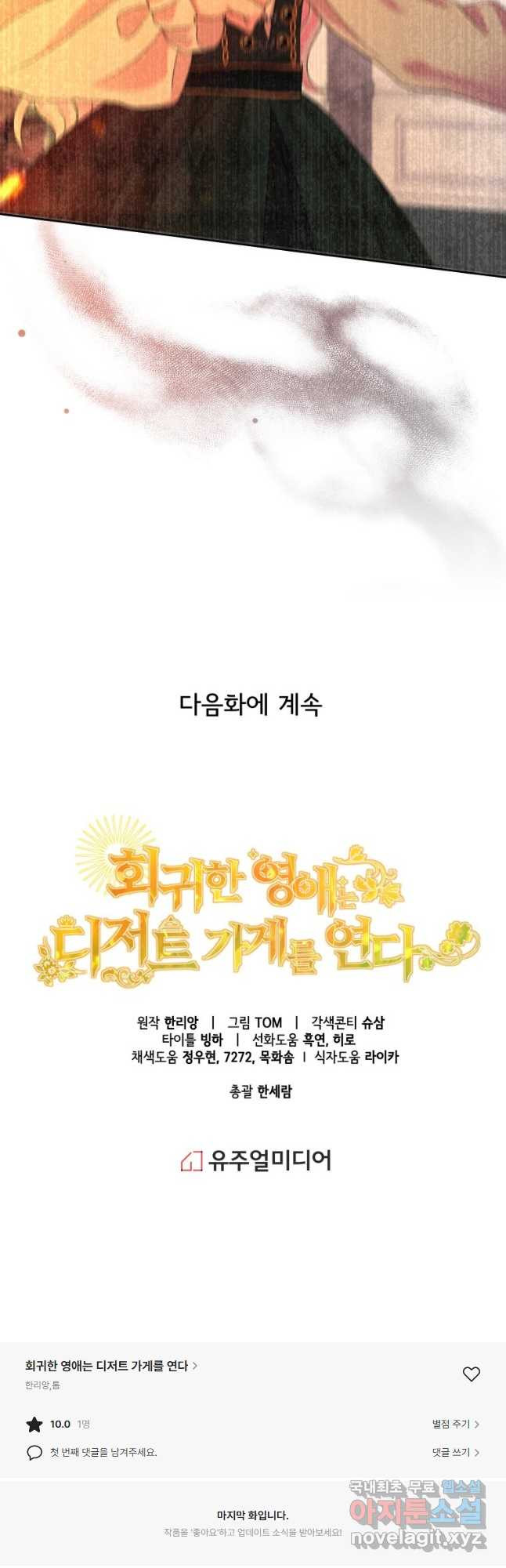 회귀한 영애는 디저트 가게를 연다 57화 - 웹툰 이미지 52