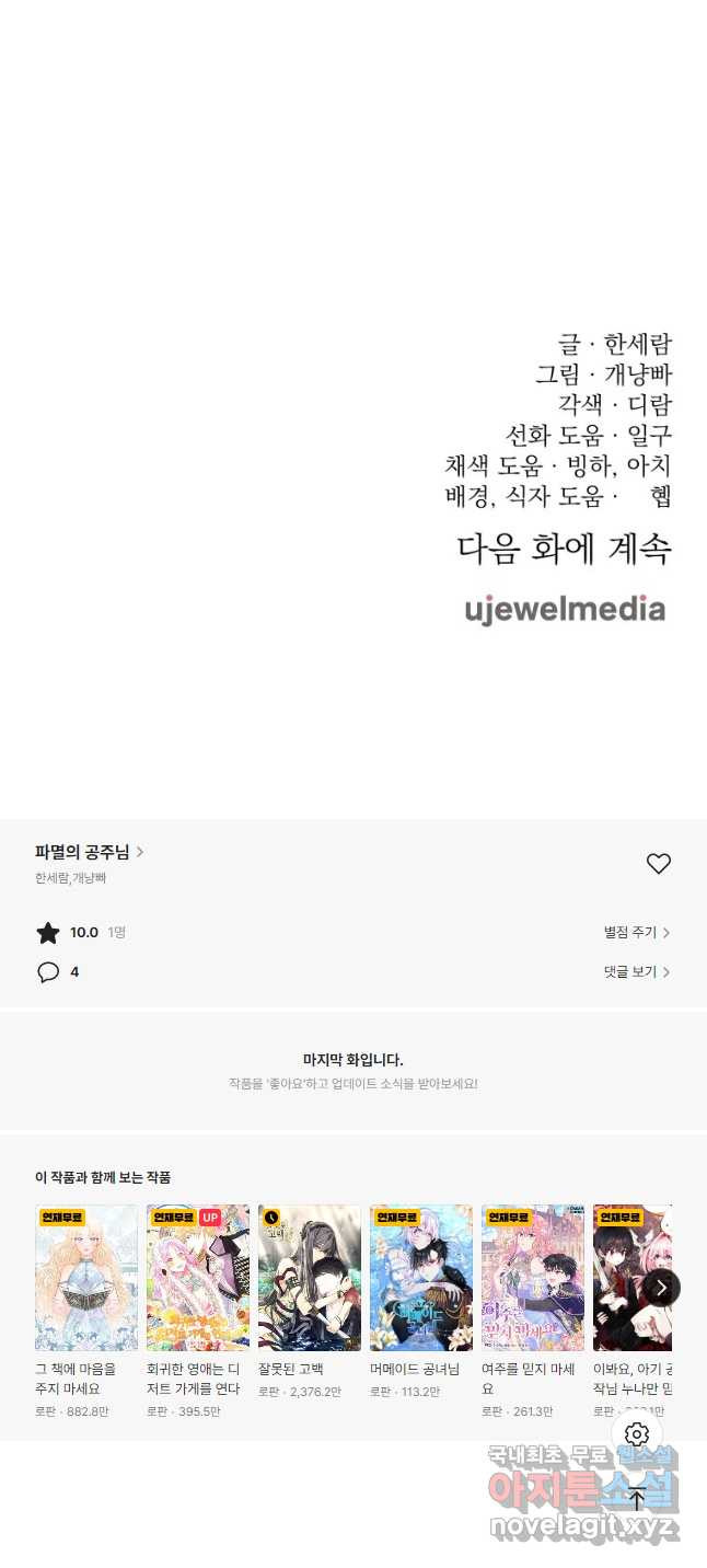 파멸의 공주님 98화 - 웹툰 이미지 56